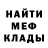 МЕФ мяу мяу Ariouta